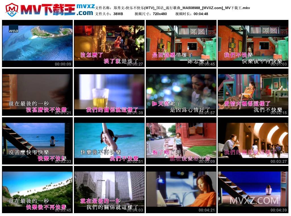 郑秀文-快乐不快乐(MTV)_国语_流行歌曲_MA508988